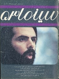 Show details for گزارش جشنواره برلین 1974 از فریدون معزی مقدم Picture of گزارش جشنواره برلین 1974 از فریدون معزی مقدم